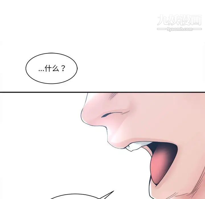 《谁才是真爱》漫画 第27話