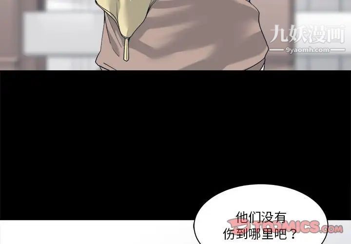 《谁才是真爱》漫画 第28話