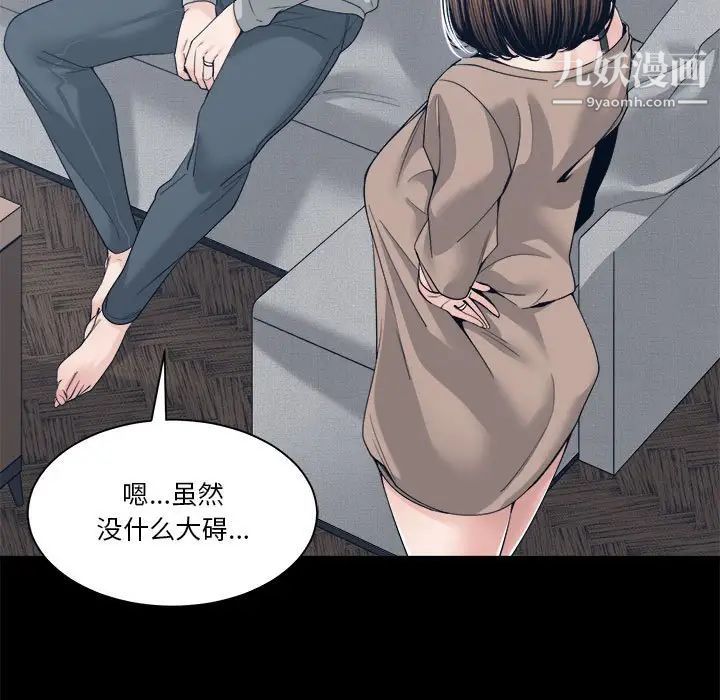 《谁才是真爱》漫画 第28話