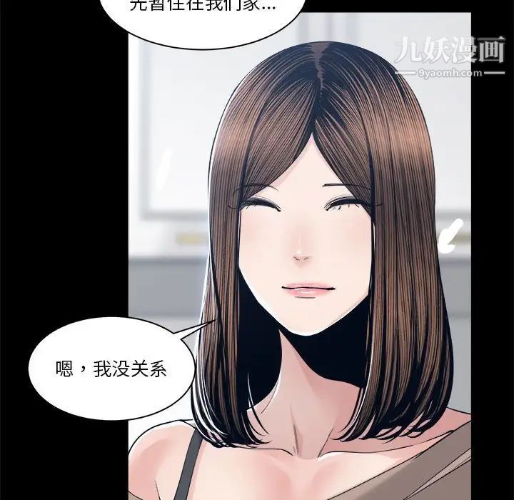 《谁才是真爱》漫画 第28話