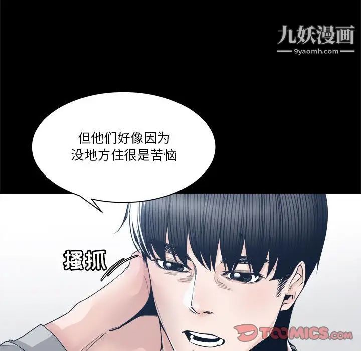 《谁才是真爱》漫画 第28話