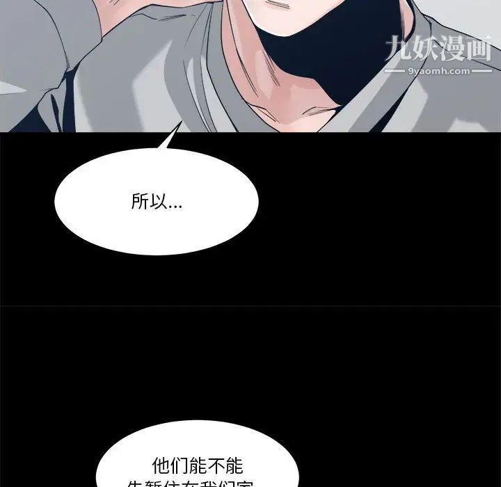 《谁才是真爱》漫画 第28話