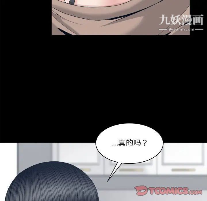 《谁才是真爱》漫画 第28話