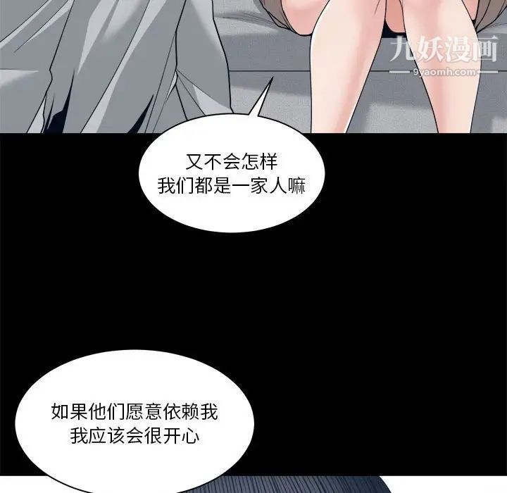 《谁才是真爱》漫画 第28話