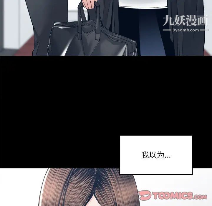 《谁才是真爱》漫画 第28話