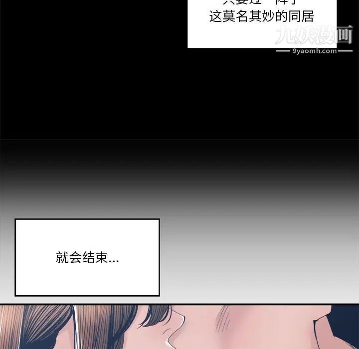 《谁才是真爱》漫画 第28話