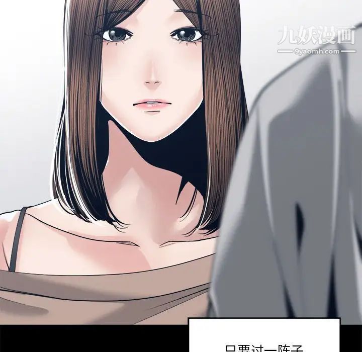 《谁才是真爱》漫画 第28話