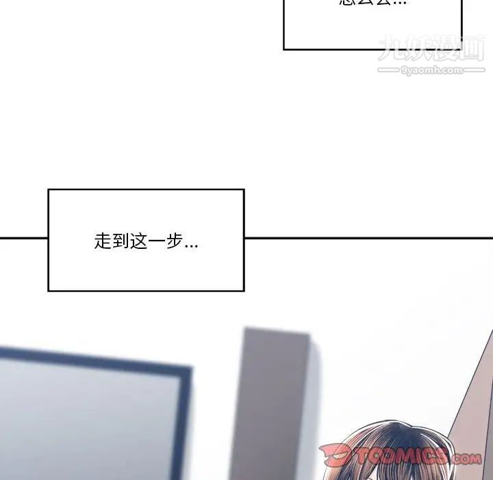 《谁才是真爱》漫画 第28話