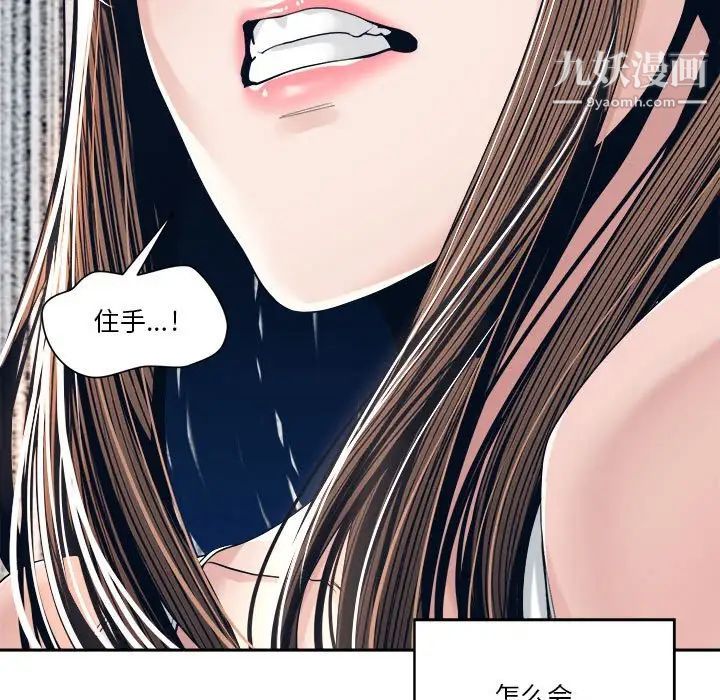 《谁才是真爱》漫画 第28話
