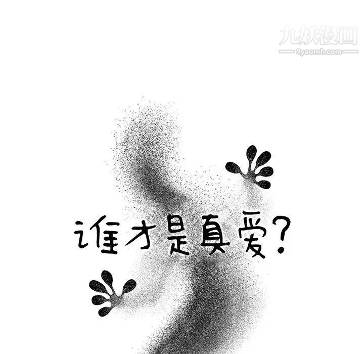 《谁才是真爱》漫画 第28話