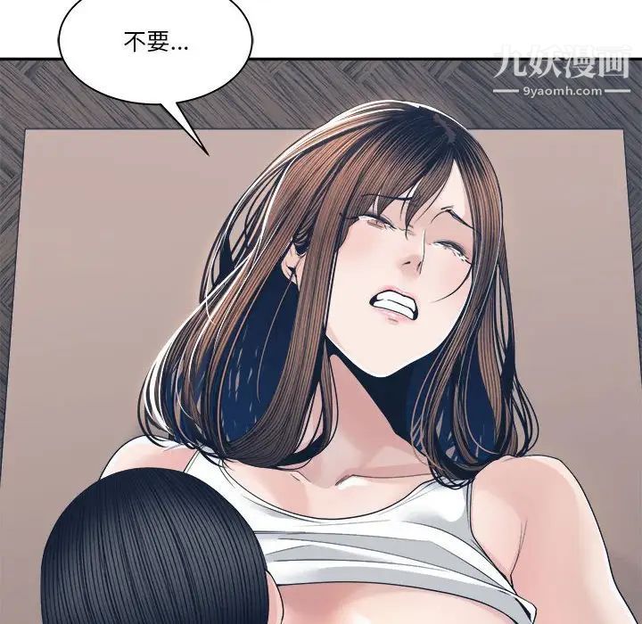 《谁才是真爱》漫画 第28話