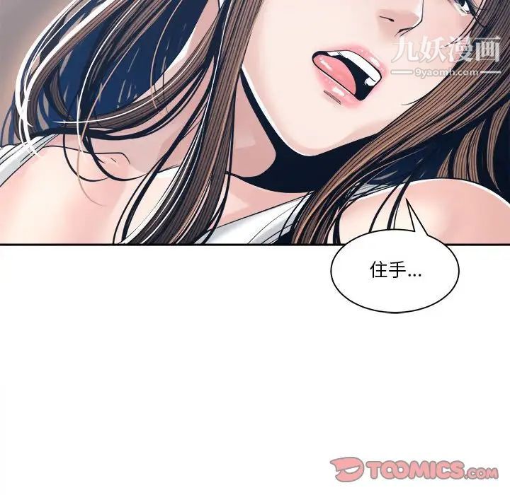 《谁才是真爱》漫画 第28話