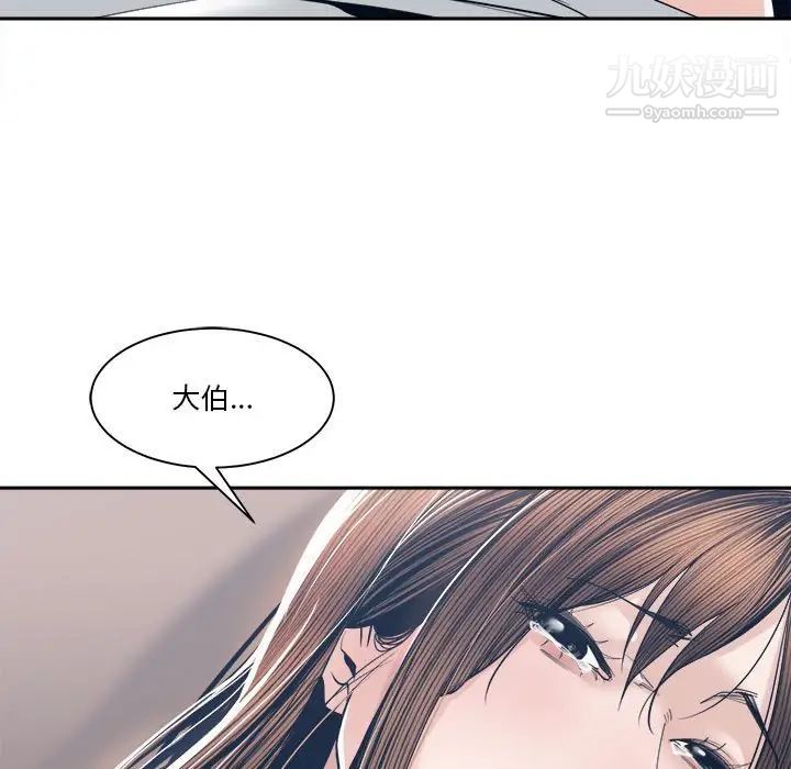 《谁才是真爱》漫画 第28話
