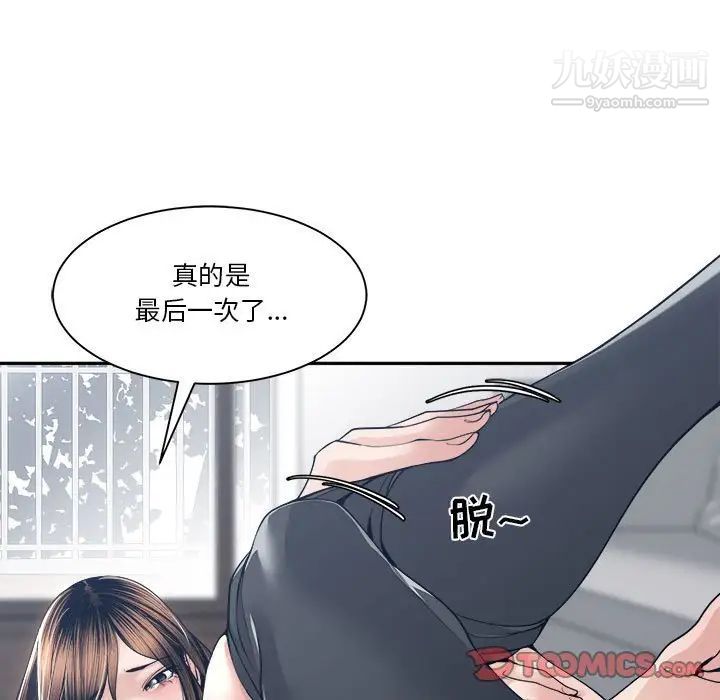 《谁才是真爱》漫画 第28話