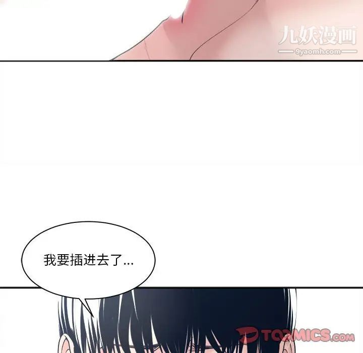 《谁才是真爱》漫画 第28話
