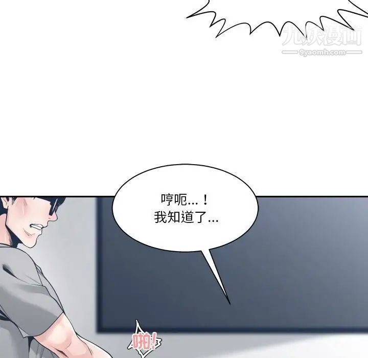 《谁才是真爱》漫画 第28話
