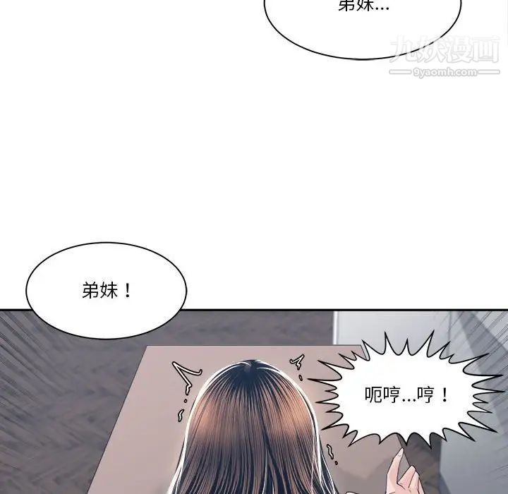 《谁才是真爱》漫画 第28話