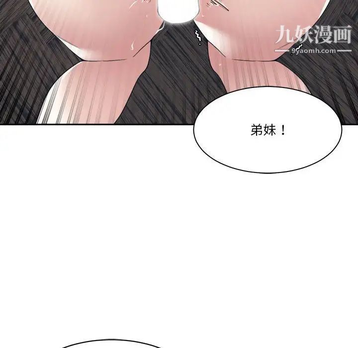 《谁才是真爱》漫画 第28話