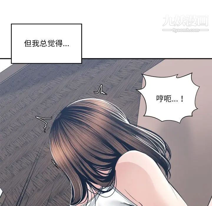 《谁才是真爱》漫画 第28話