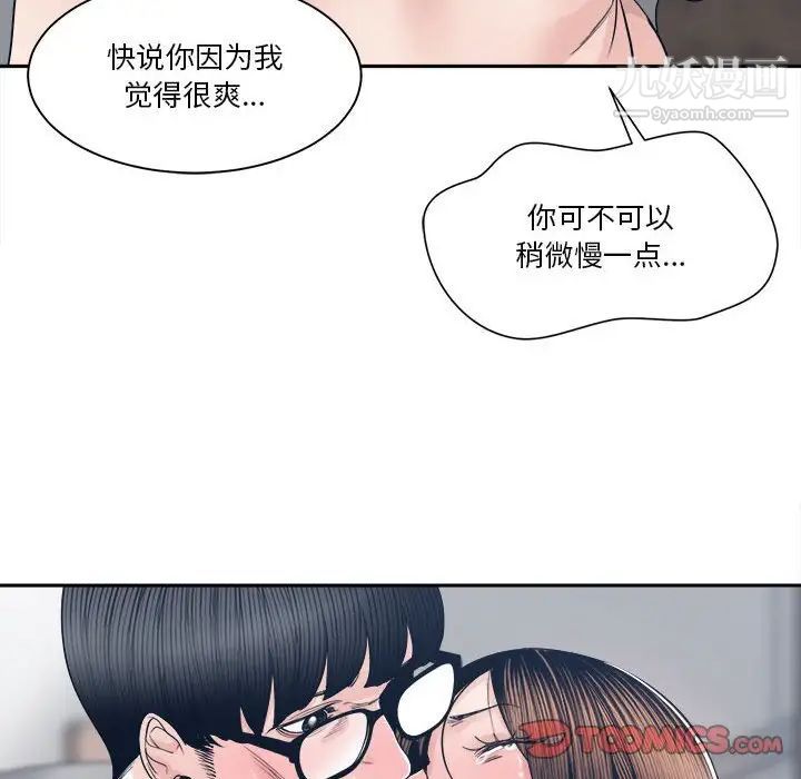 《谁才是真爱》漫画 第28話