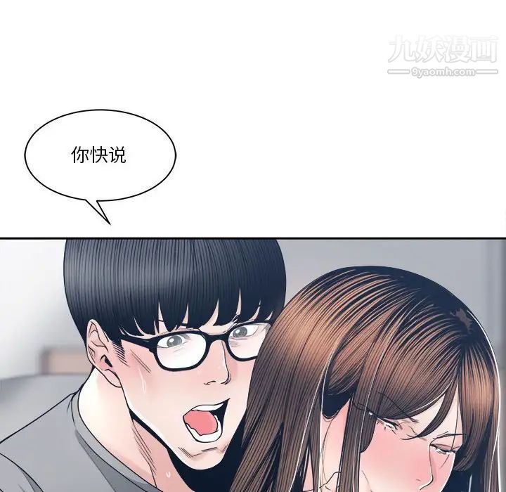 《谁才是真爱》漫画 第28話