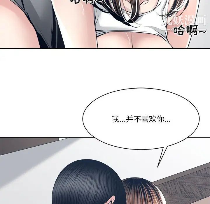 《谁才是真爱》漫画 第28話