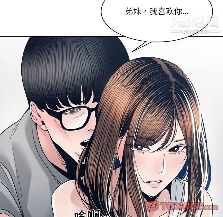 《谁才是真爱》漫画 第28話