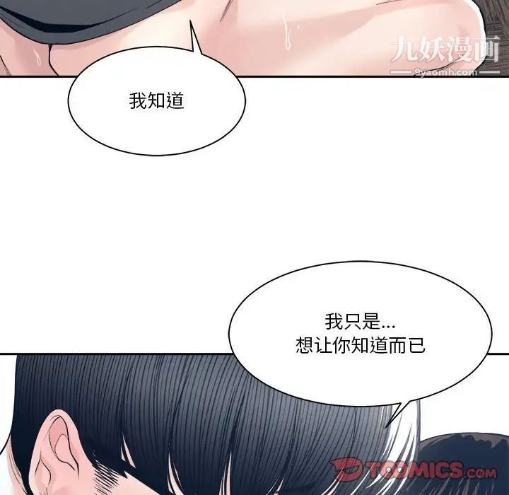 《谁才是真爱》漫画 第28話