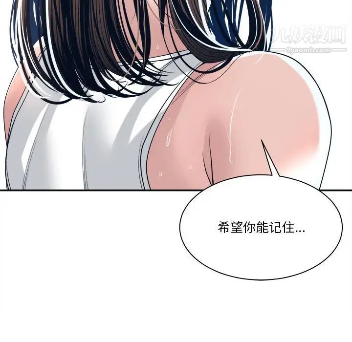 《谁才是真爱》漫画 第28話