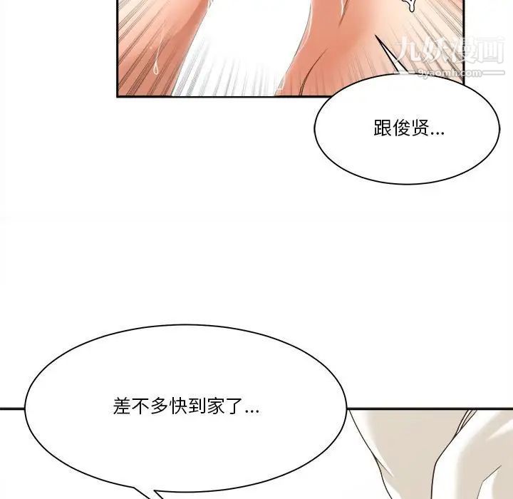 《谁才是真爱》漫画 第29話