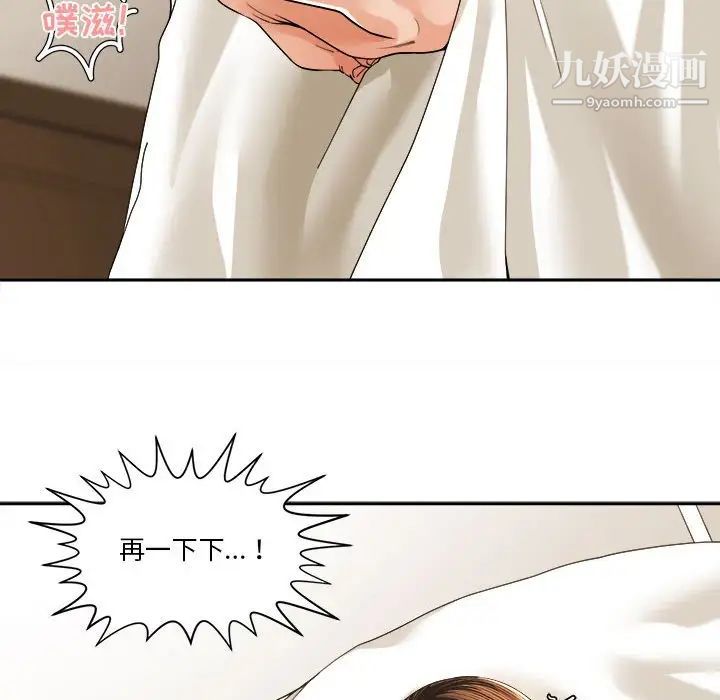《谁才是真爱》漫画 第29話