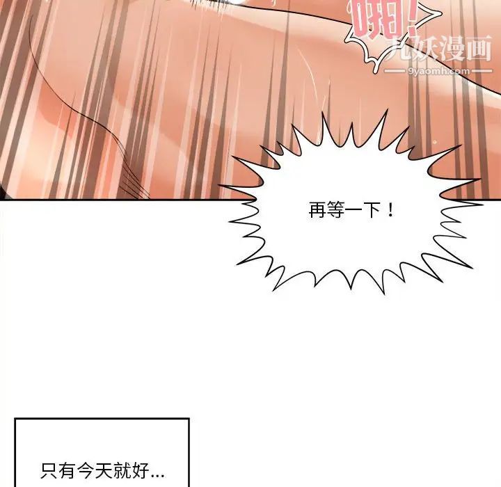 《谁才是真爱》漫画 第29話