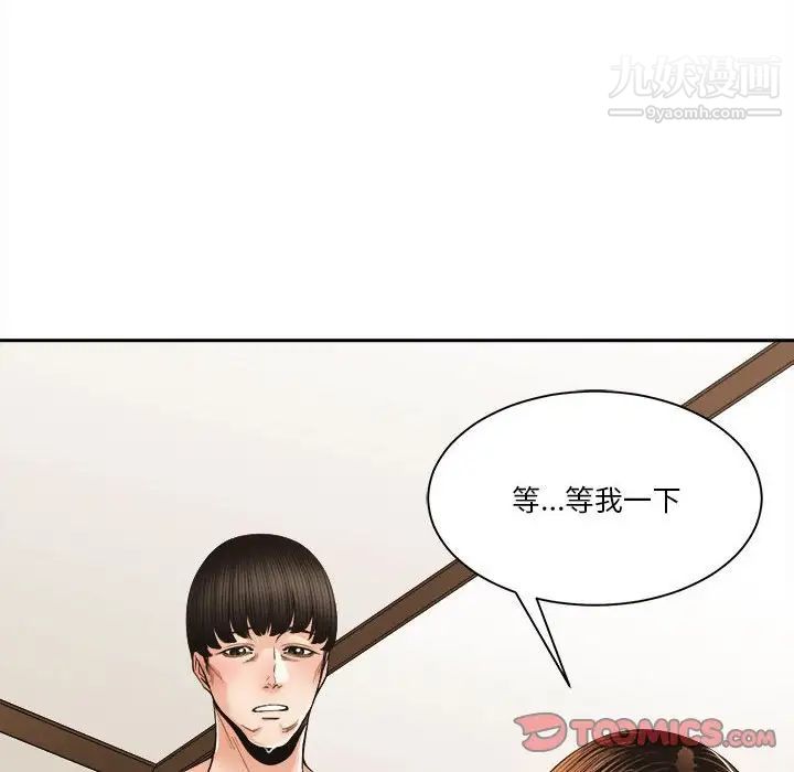 《谁才是真爱》漫画 第29話