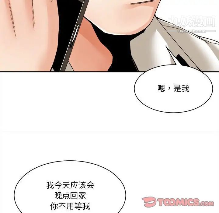 《谁才是真爱》漫画 第29話