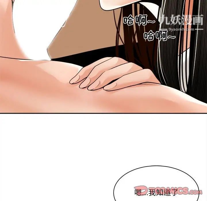 《谁才是真爱》漫画 第29話