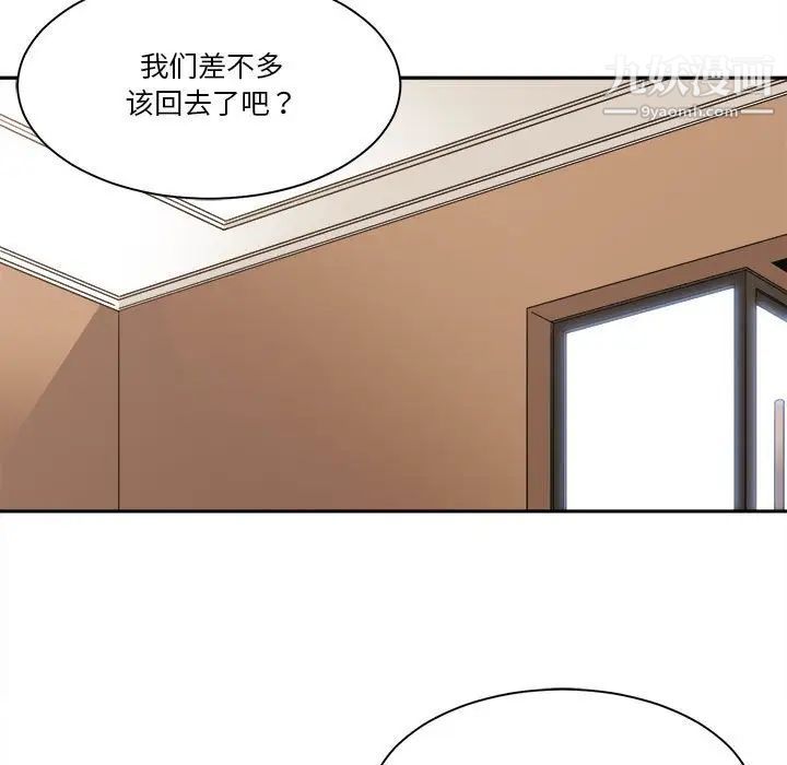 《谁才是真爱》漫画 第29話