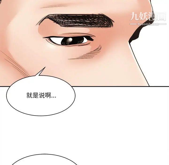 《谁才是真爱》漫画 第29話