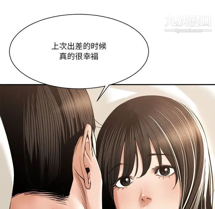 《谁才是真爱》漫画 第29話