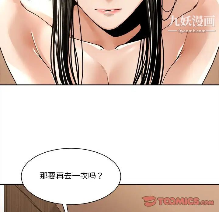 《谁才是真爱》漫画 第29話