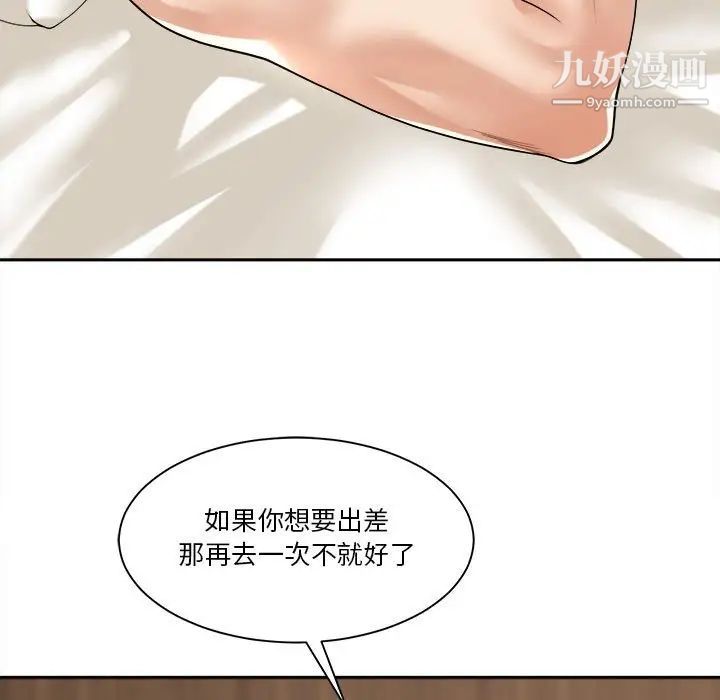 《谁才是真爱》漫画 第29話