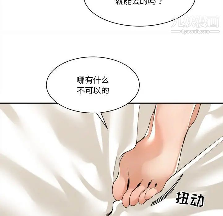 《谁才是真爱》漫画 第29話