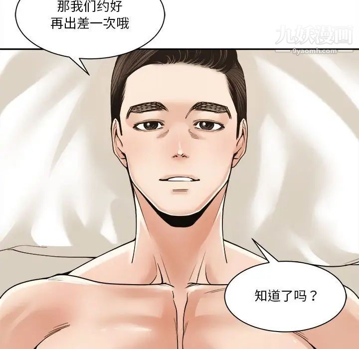 《谁才是真爱》漫画 第29話