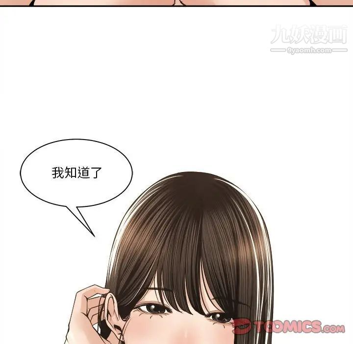《谁才是真爱》漫画 第29話