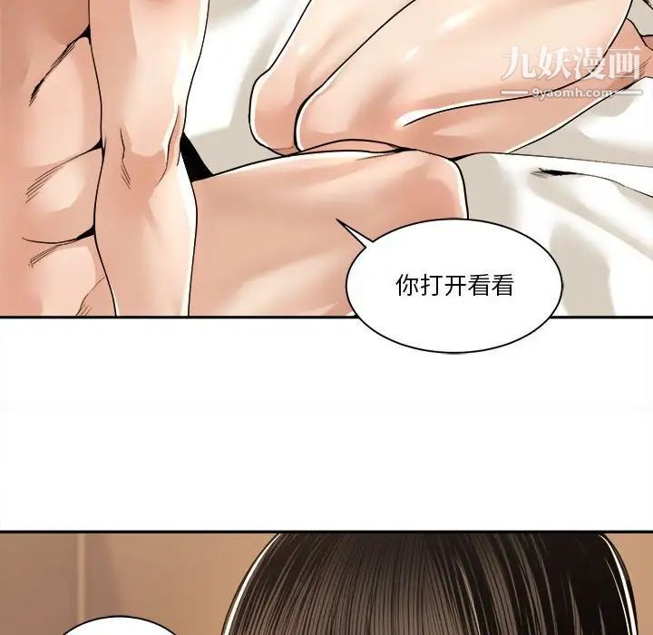 《谁才是真爱》漫画 第29話
