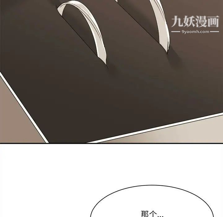 《谁才是真爱》漫画 第29話