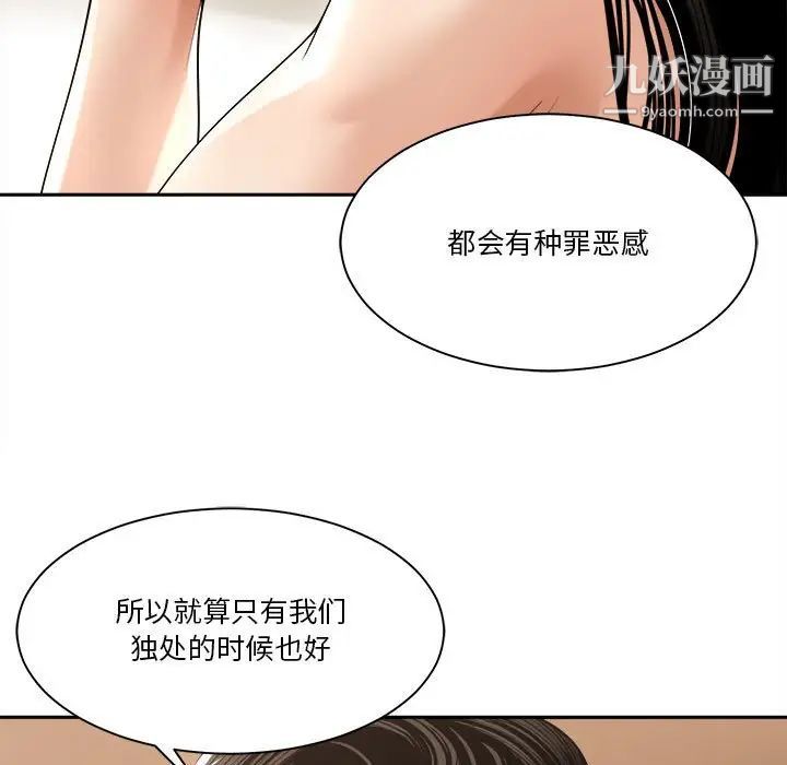 《谁才是真爱》漫画 第29話