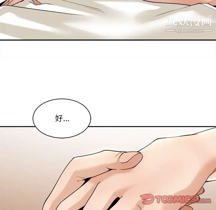 《谁才是真爱》漫画 第29話