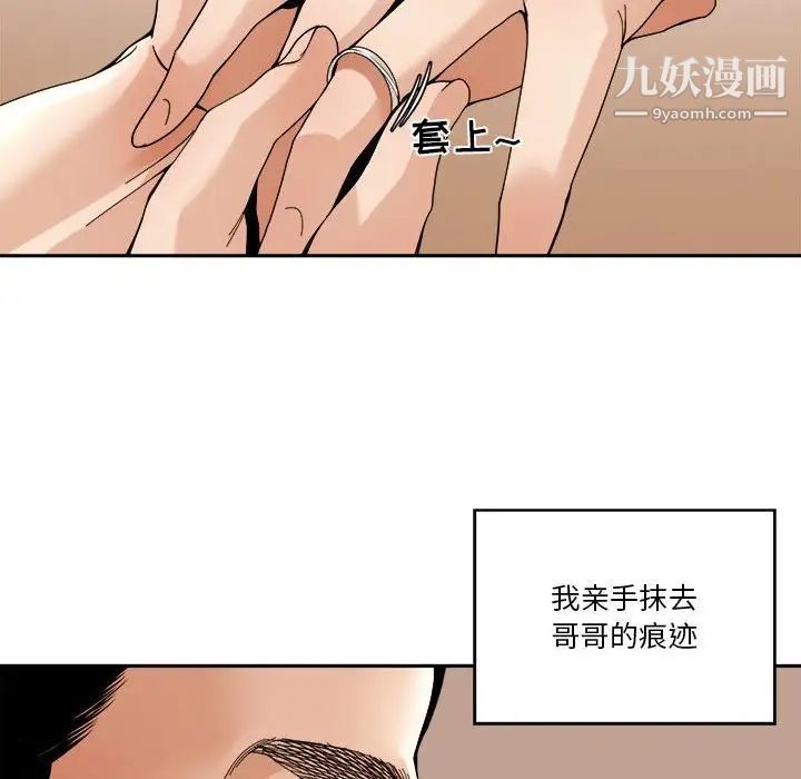 《谁才是真爱》漫画 第29話