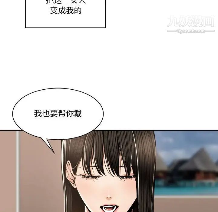 《谁才是真爱》漫画 第29話