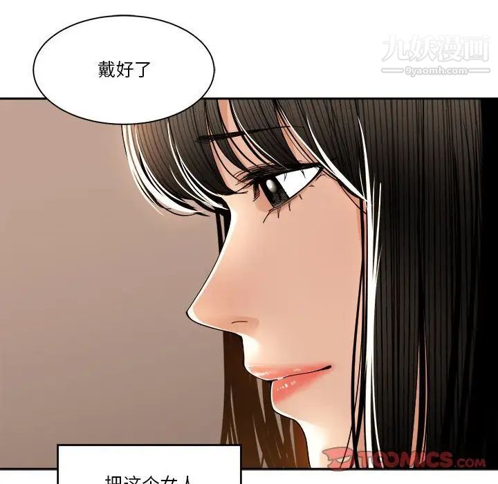 《谁才是真爱》漫画 第29話